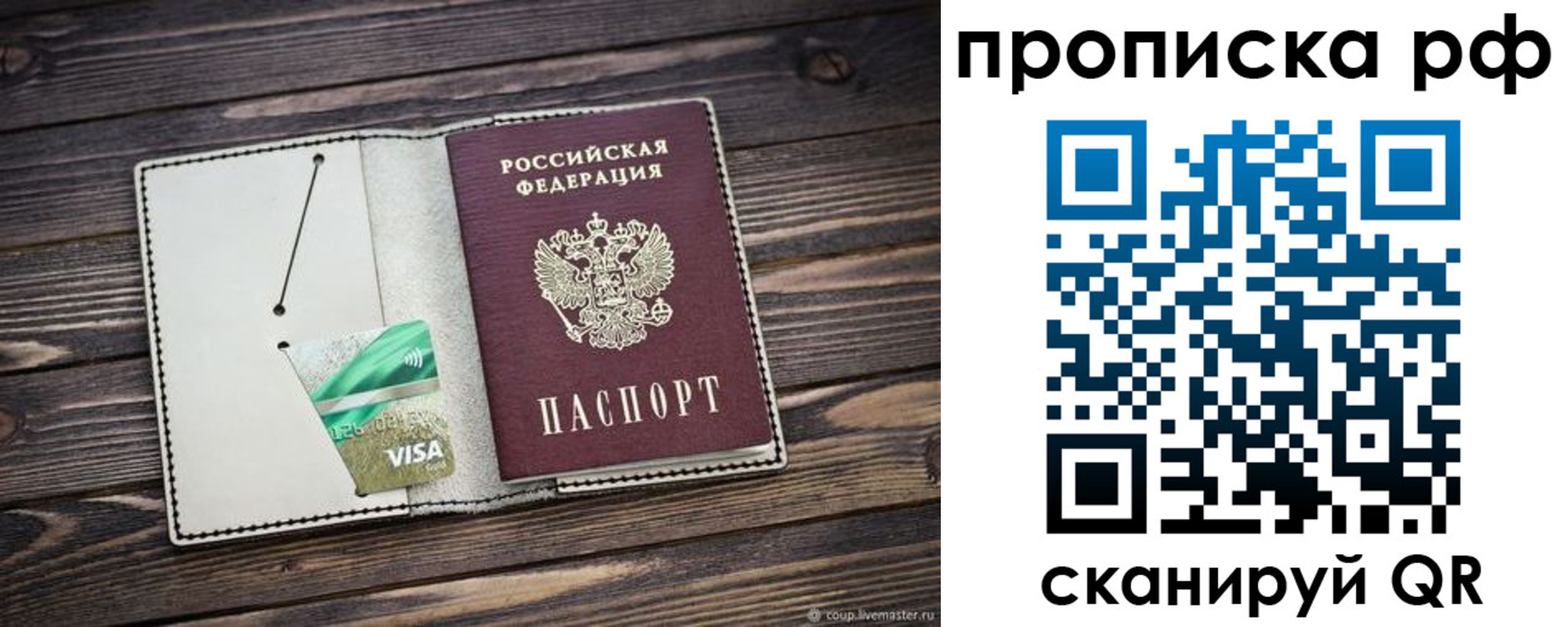 прописка законно в Ялте