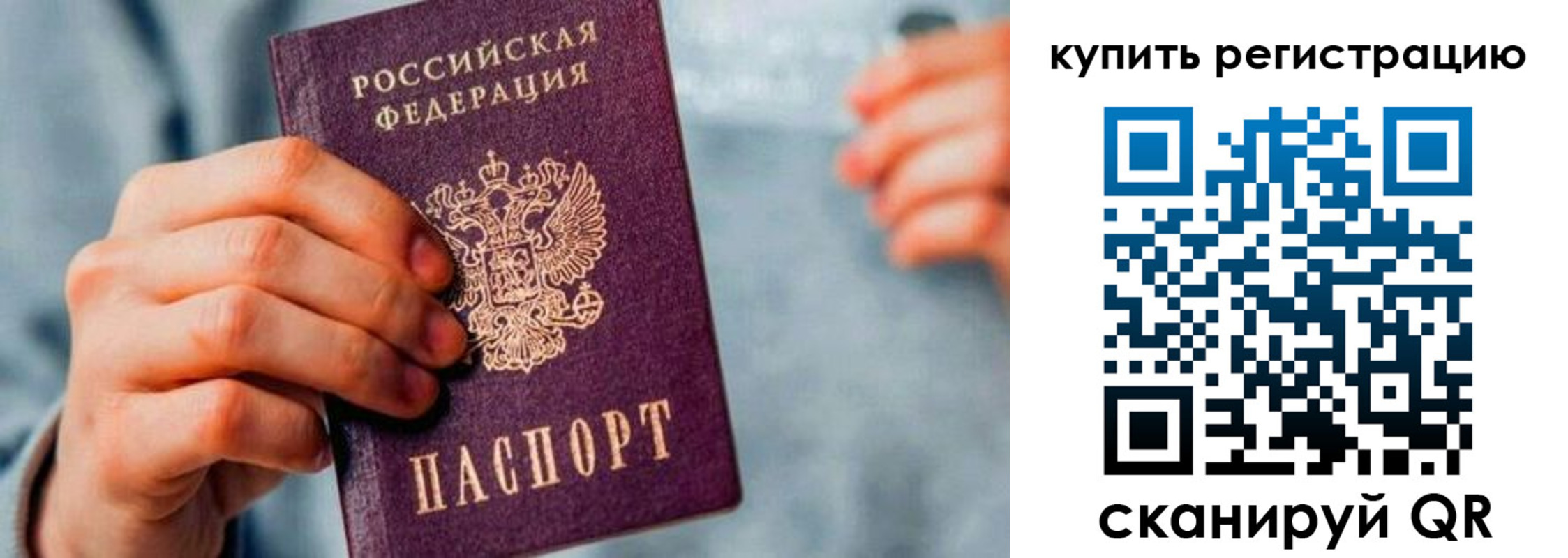 прописка регистрация в Ялте